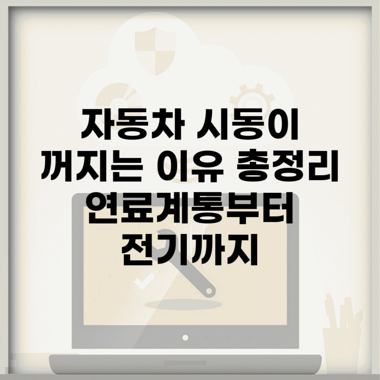 자동차 시동이 꺼지는 이유 총정리 | 연료계통부터 전기까지