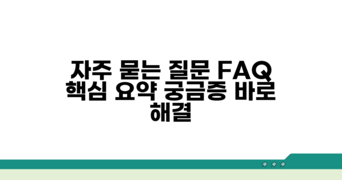자주 묻는 질문