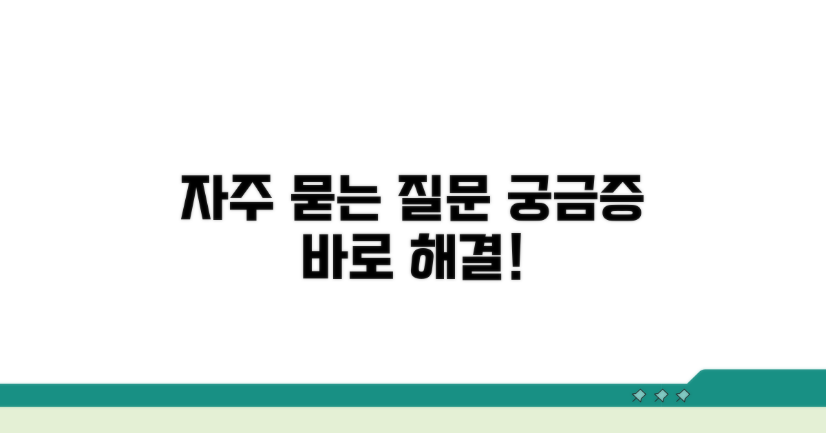 자주 묻는 질문