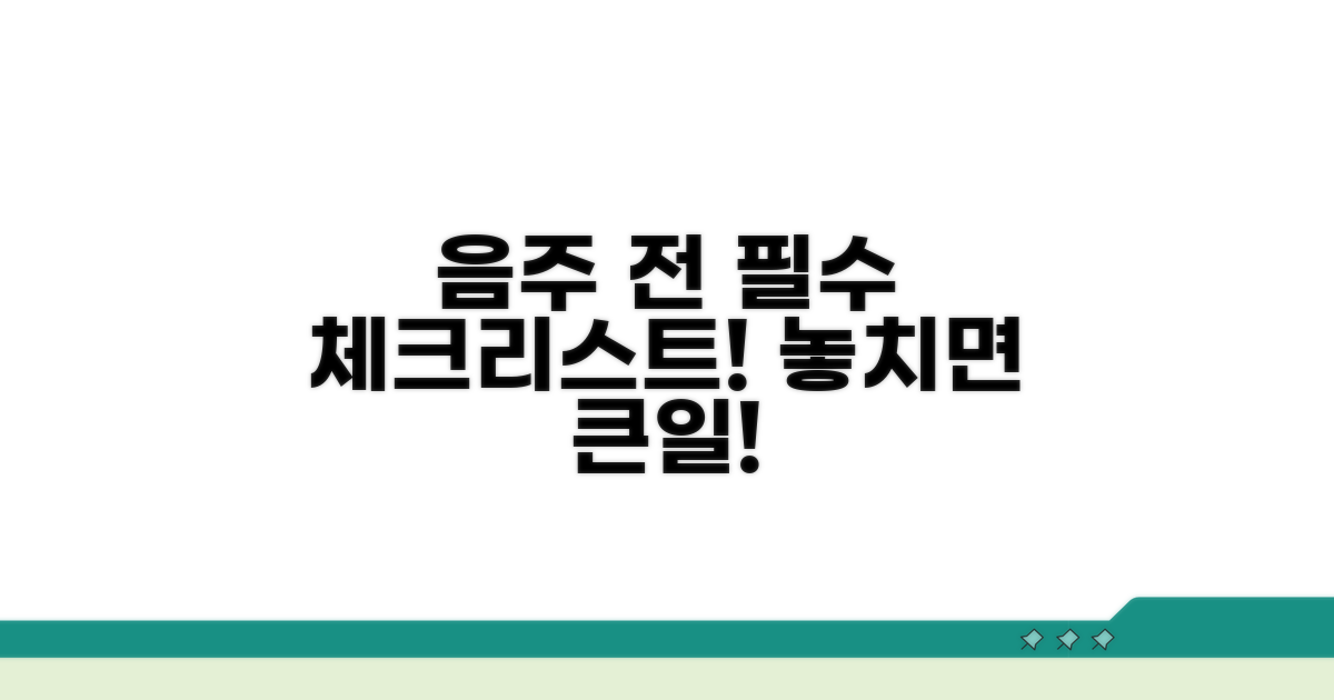 취하 시 필수 확인 사항