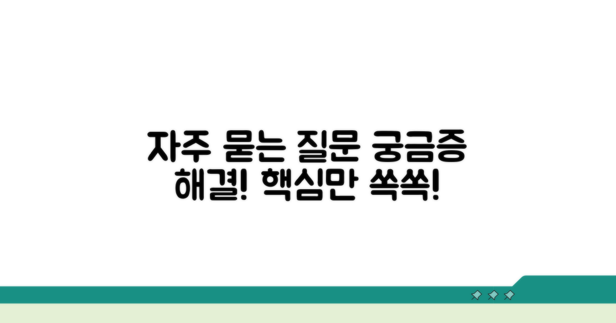 자주 묻는 질문