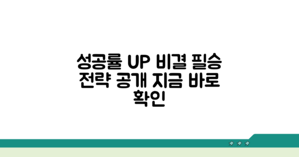성공률 높이는 비결 파악하기