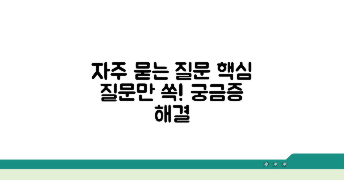 자주 묻는 질문