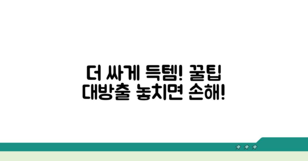 더 저렴하게 이용하는 법