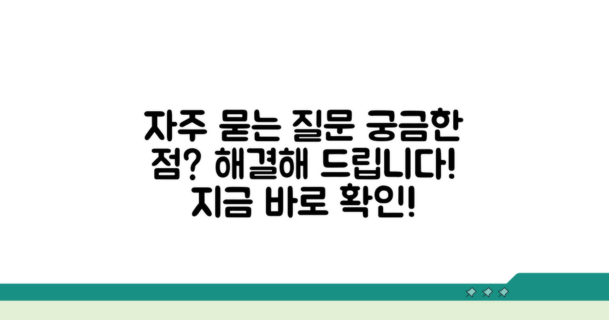 자주 묻는 질문