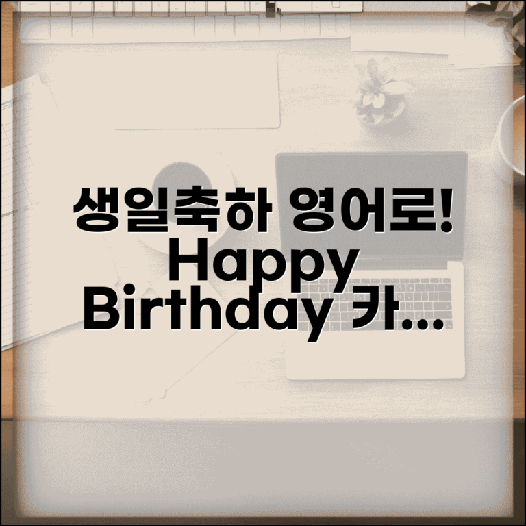 해피 버스데이 영어로 | Happy Birthday 생일축하 + 생일카드 문구