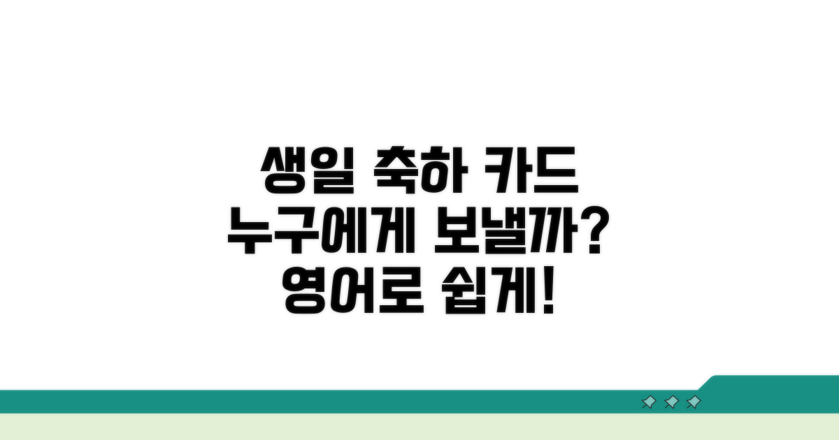 영어로 생일카드, 누구에게 쓸까?