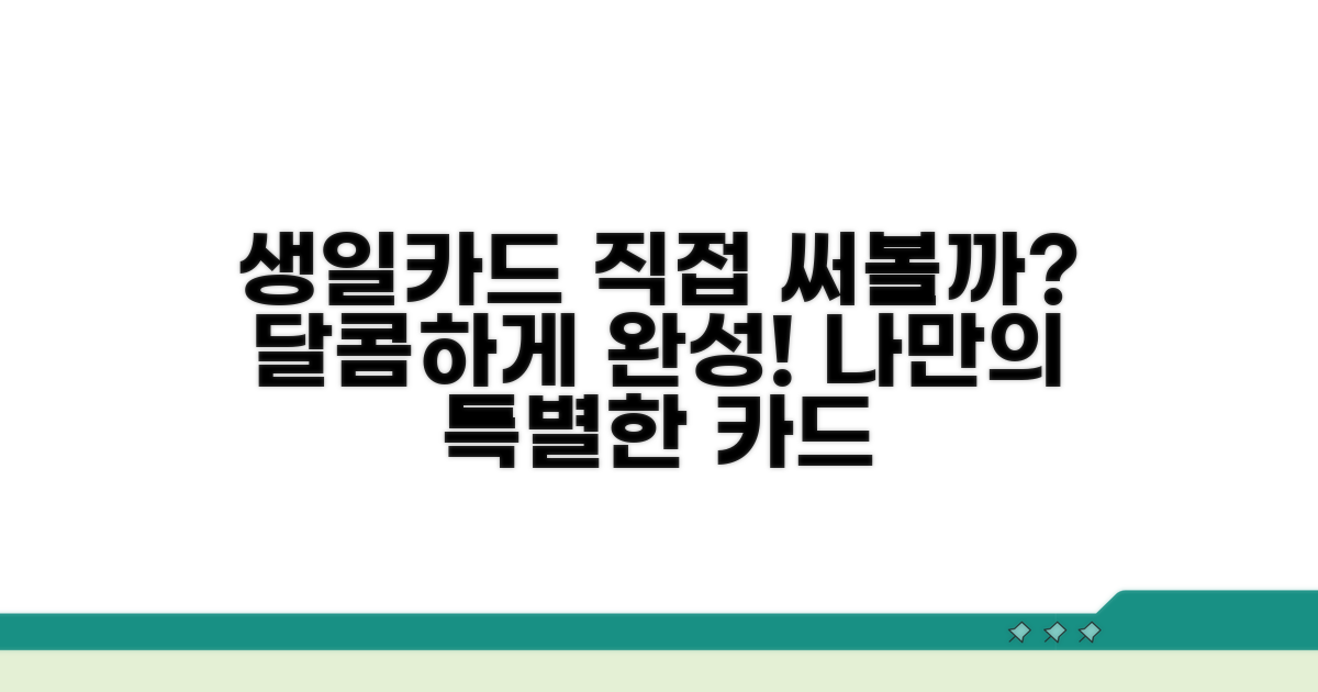 달콤한 생일카드, 직접 써보기