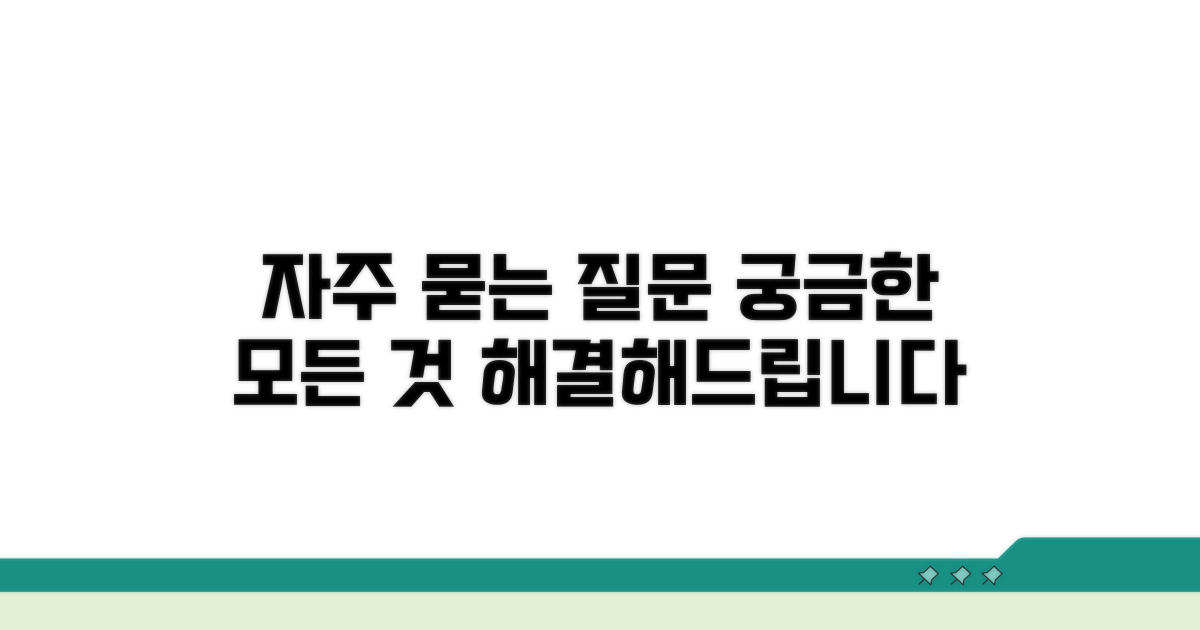 자주 묻는 질문