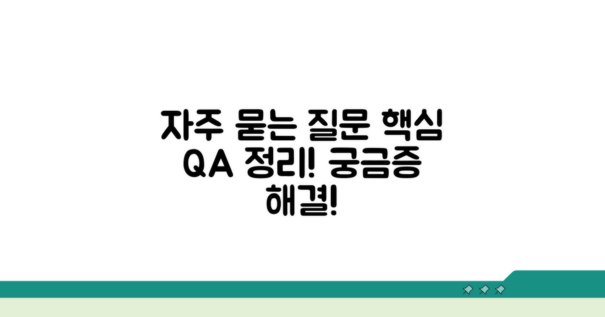 자주 묻는 질문