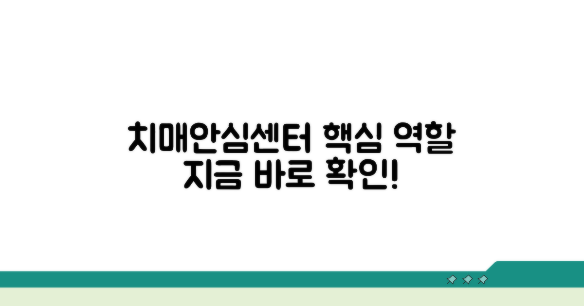 치매안심센터 역할 기본 이해