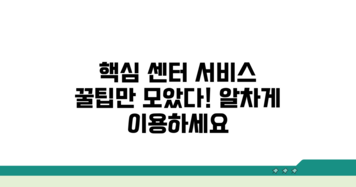 알아두면 유용한 센터 서비스