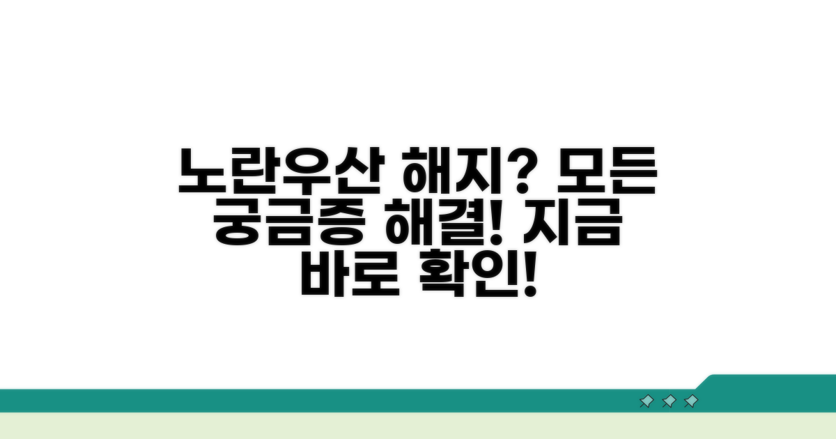 노란우산 해지 관련 자주 묻는 질문