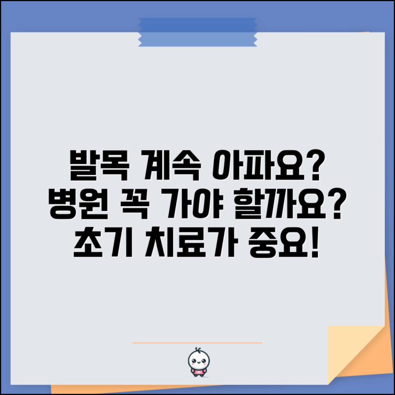 발목 삐었는데 계속 아픈데 병원 가야 하나요 | 발목 염좌 | 통증 지속 | 치료