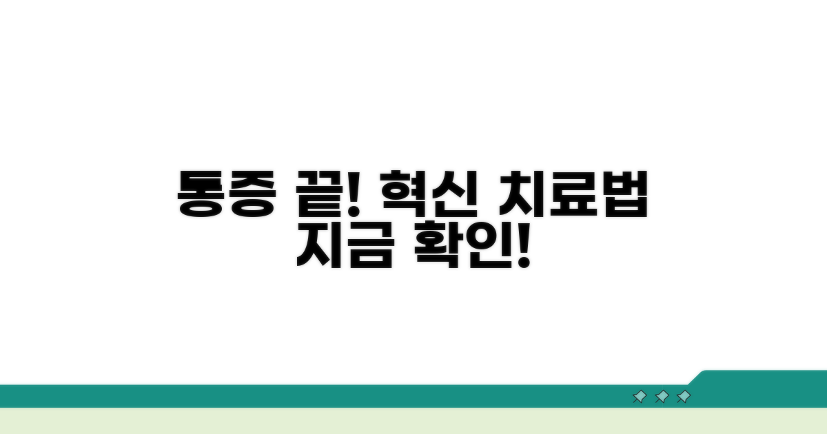 통증 완화 치료 방법 알아보기