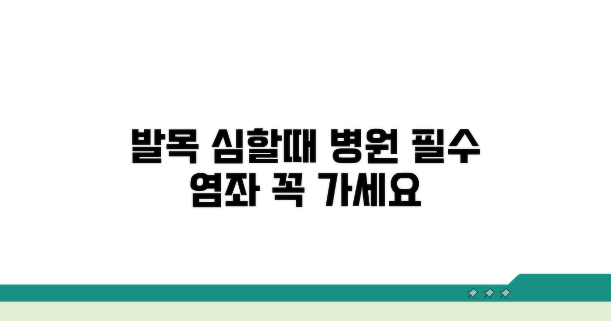 발목 염좌 심할 때 병원 방문
