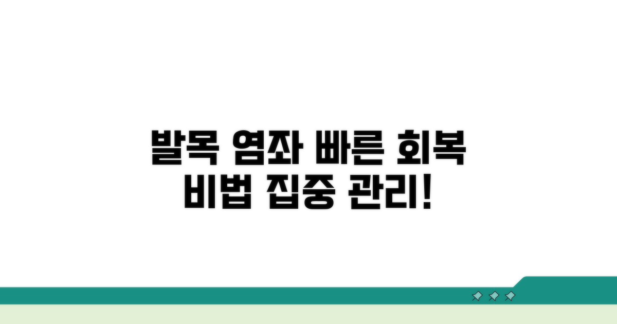 발목 염좌 빠른 회복 관리