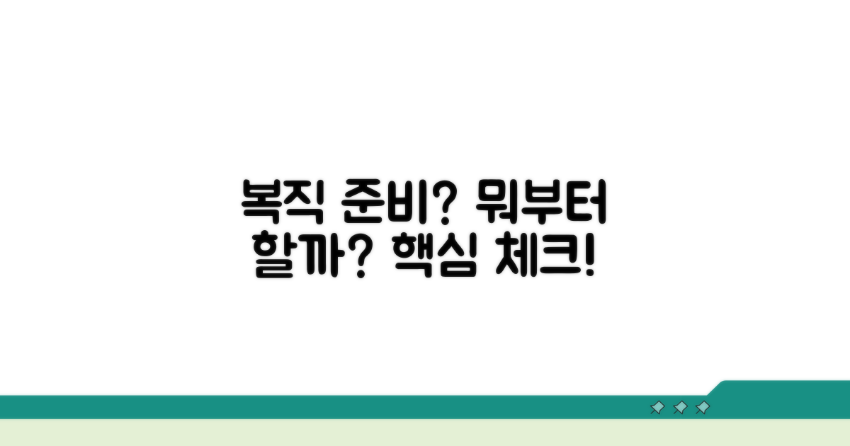 복직 준비, 무엇부터 시작할까?