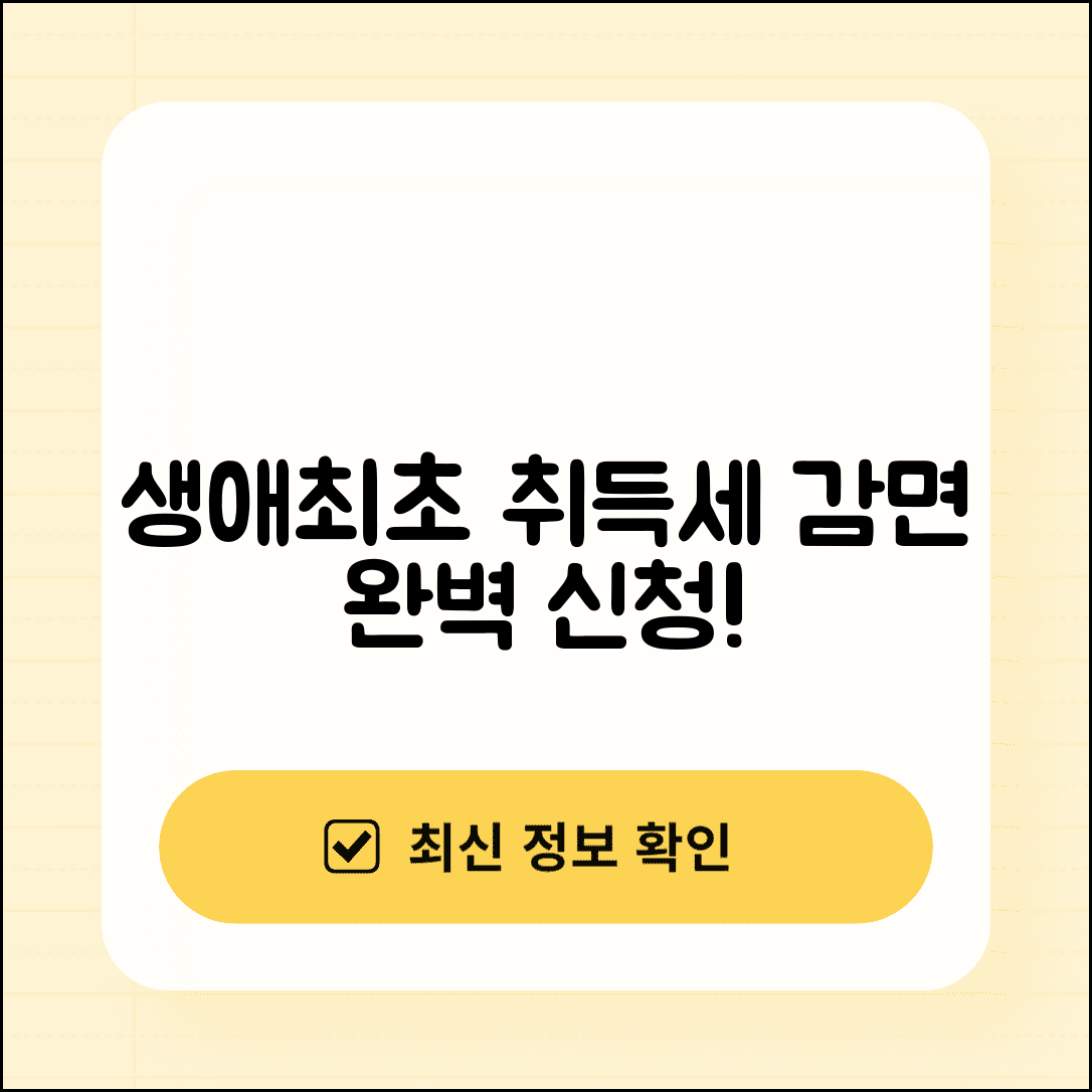 생애최초 취득세 감면신청서 | 생애최초 취득세 감면 신청 양식