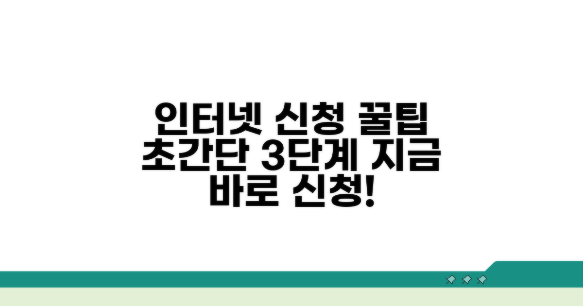 인터넷으로 쉽고 빠르게 신청하는 법