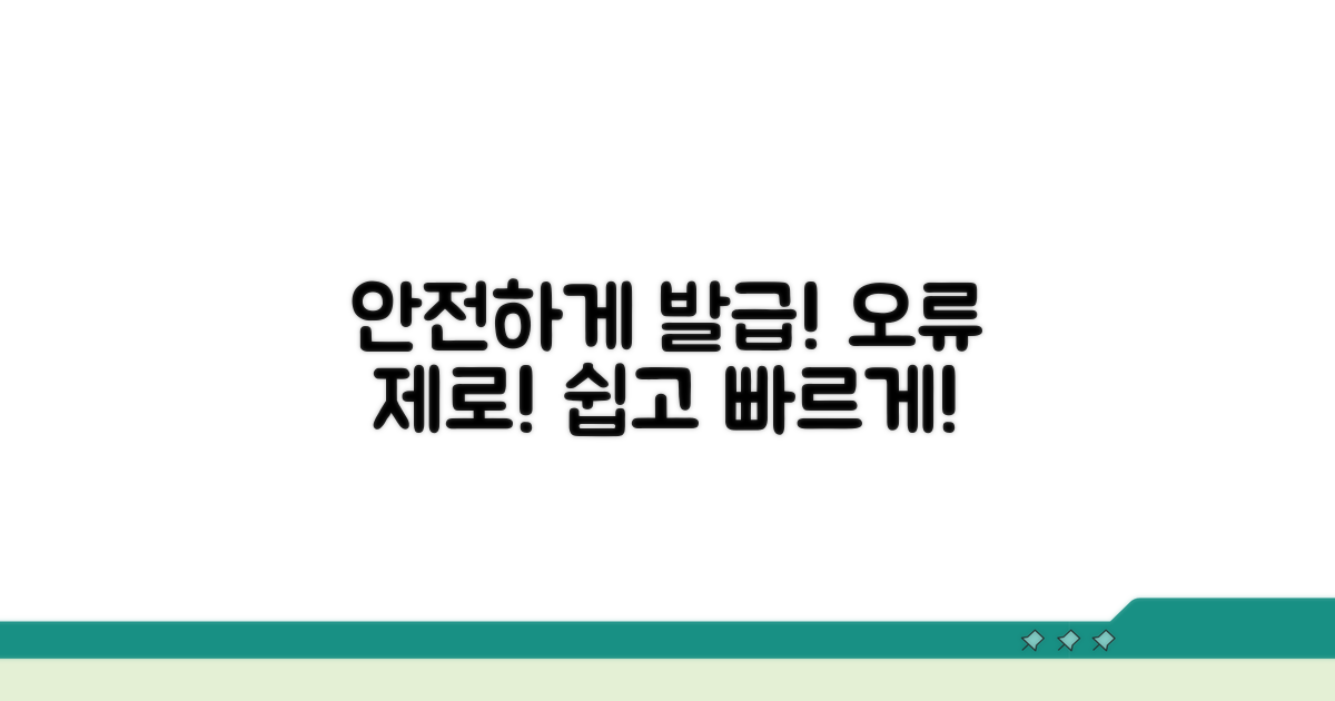 오류 없이 안전하게 발급받기