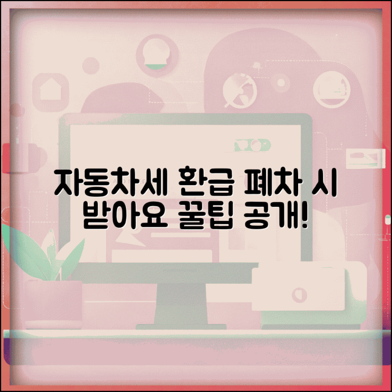 자동차세 환급신청 방법 | 자동차 폐차 등록말소 시 세금 환급