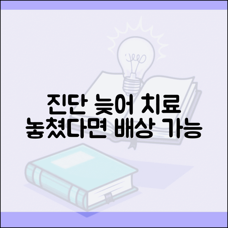 건강검진에서 놓친 질병 때문에 치료 시기 늦어졌는데 배상받을 수 있나요 | 진단 지연 | 의료과실 | 손해