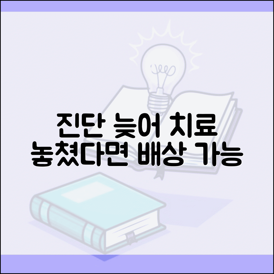건강검진에서 놓친 질병 때문에 치료 시기 늦어졌는데 배상받을 수 있나요 | 진단 지연 | 의료과실 | 손해