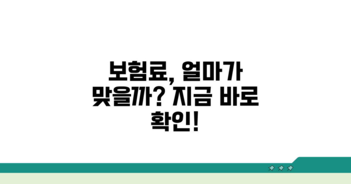 나에게 맞는 보험료 확인 방법