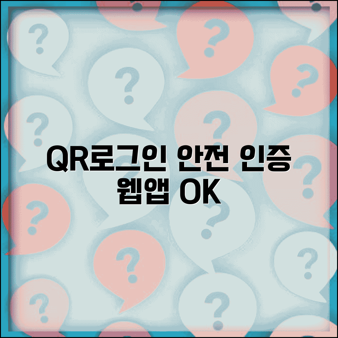 QR코드 로그인 보안 인증 | 웹사이트 앱 로그인을 QR코드로 안전하게 인증하기