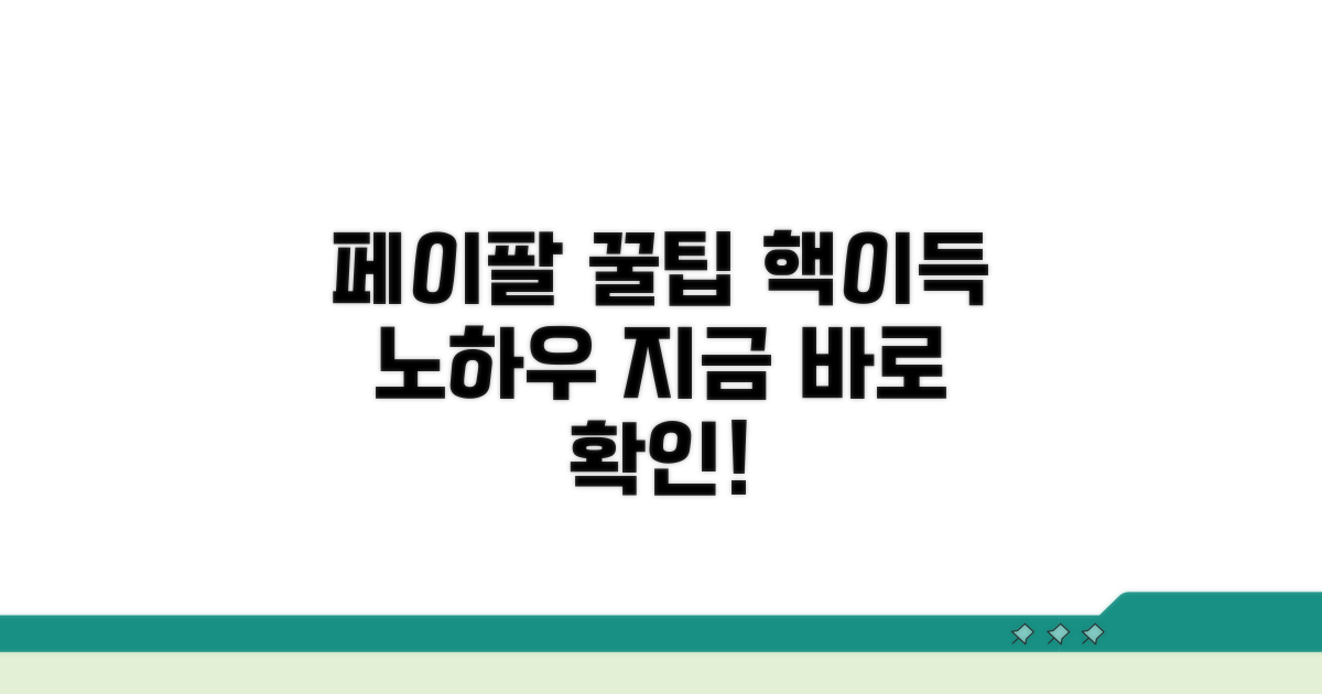 페이팔 활용 꿀팁 대공개