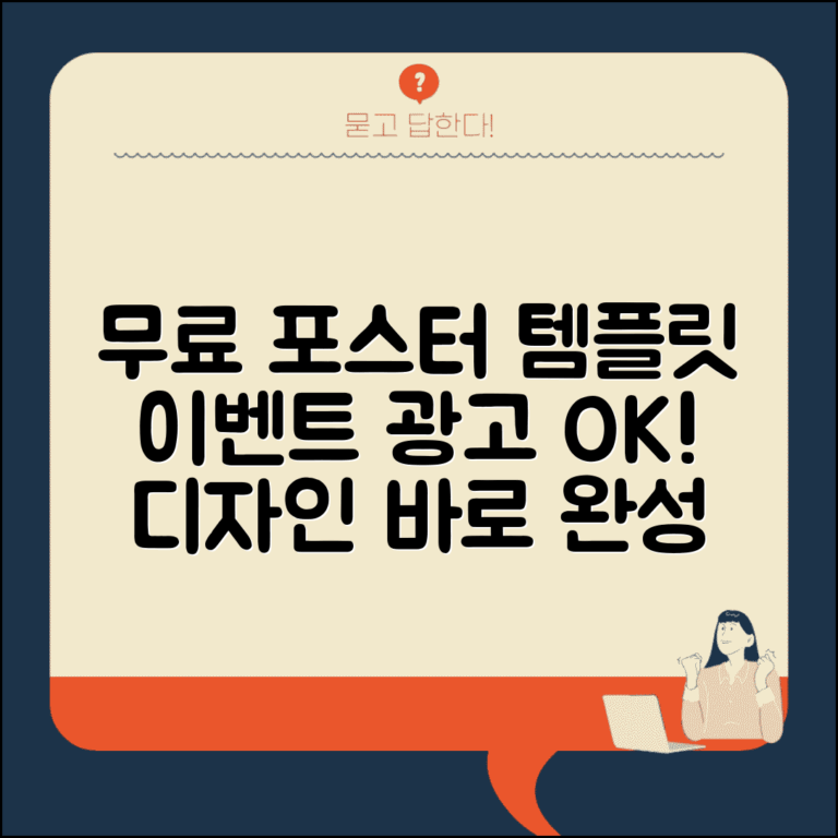 무료 템플릿 포스터 홍보물 | 이벤트 광고 포스터 제작용 무료 디자인 템플릿