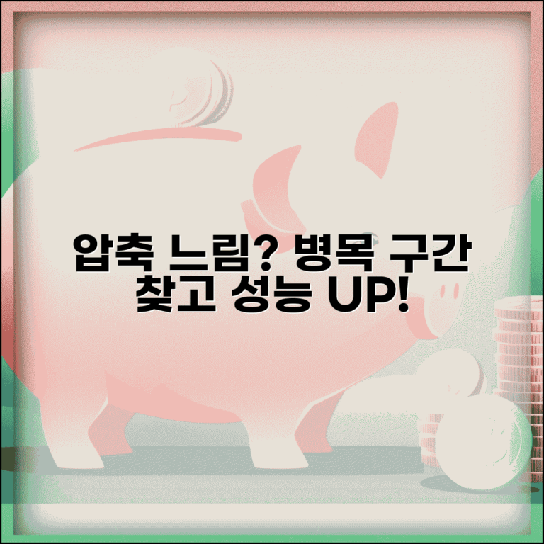 압축풀기 느림 원인 분석 | 하드웨어 성능부터 파일 시스템까지 병목 구간 찾고 최적화