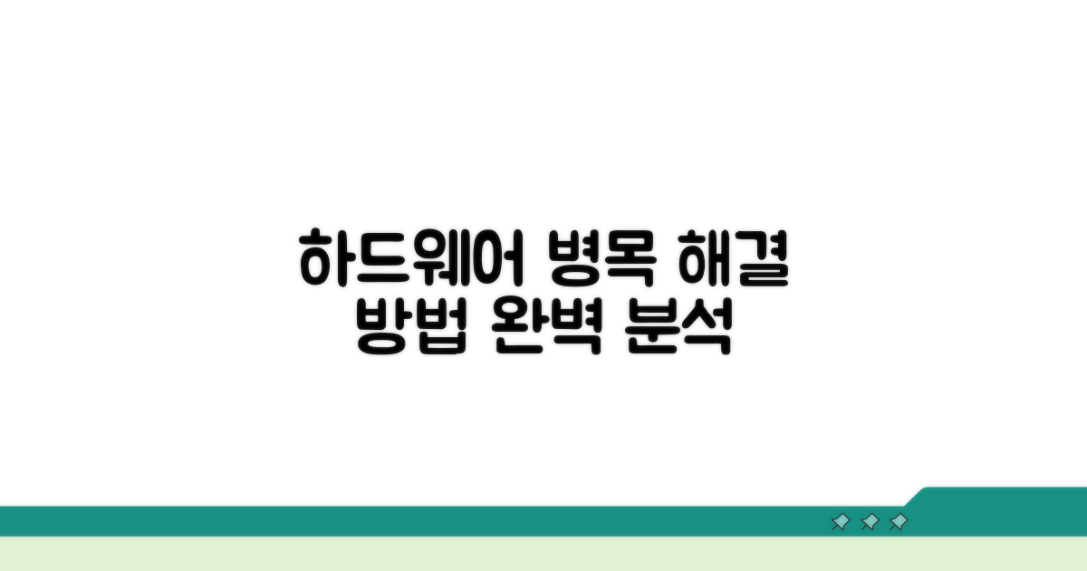 하드웨어 병목 현상 파헤치기