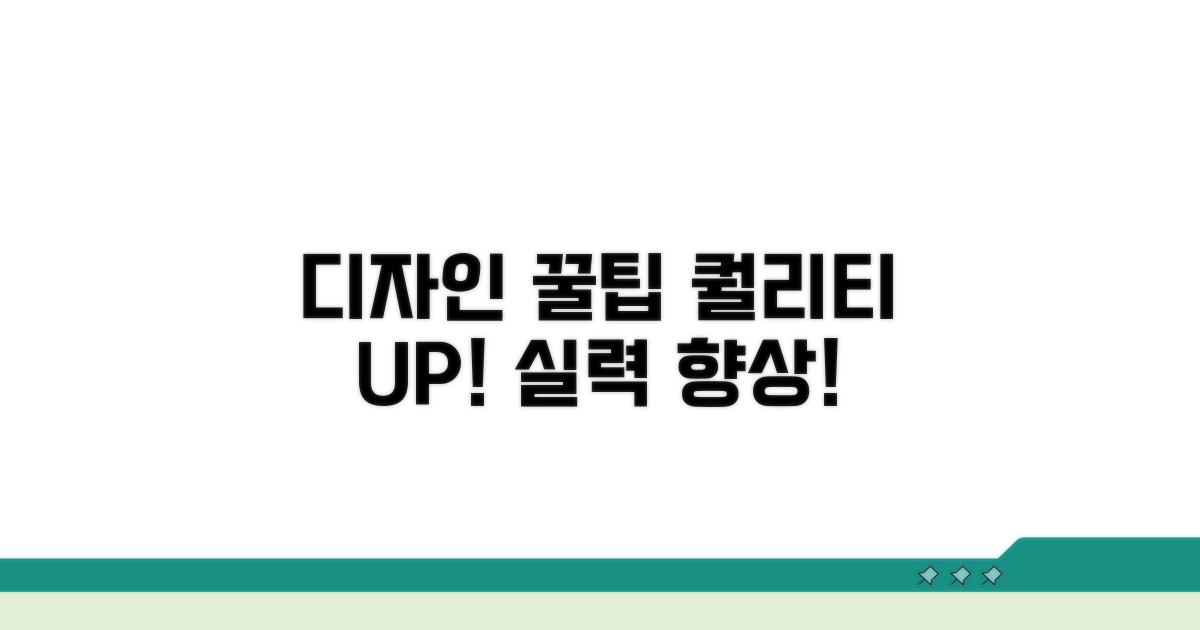 디자인 퀄리티 높이는 활용 꿀팁