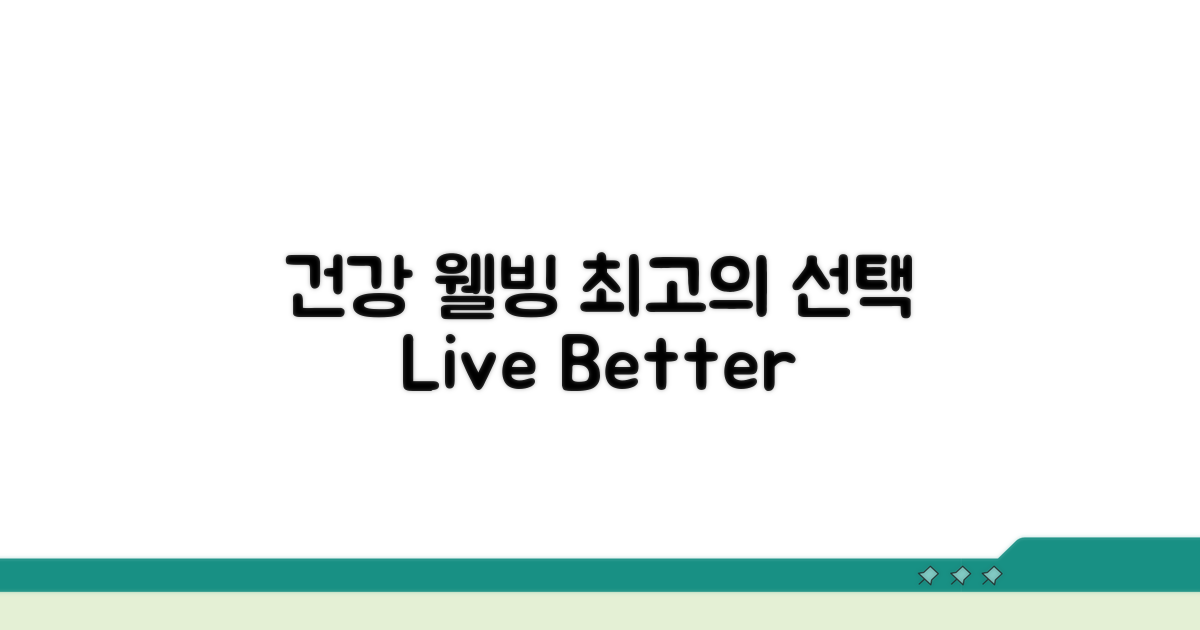 건강과 웰빙을 위한 선택