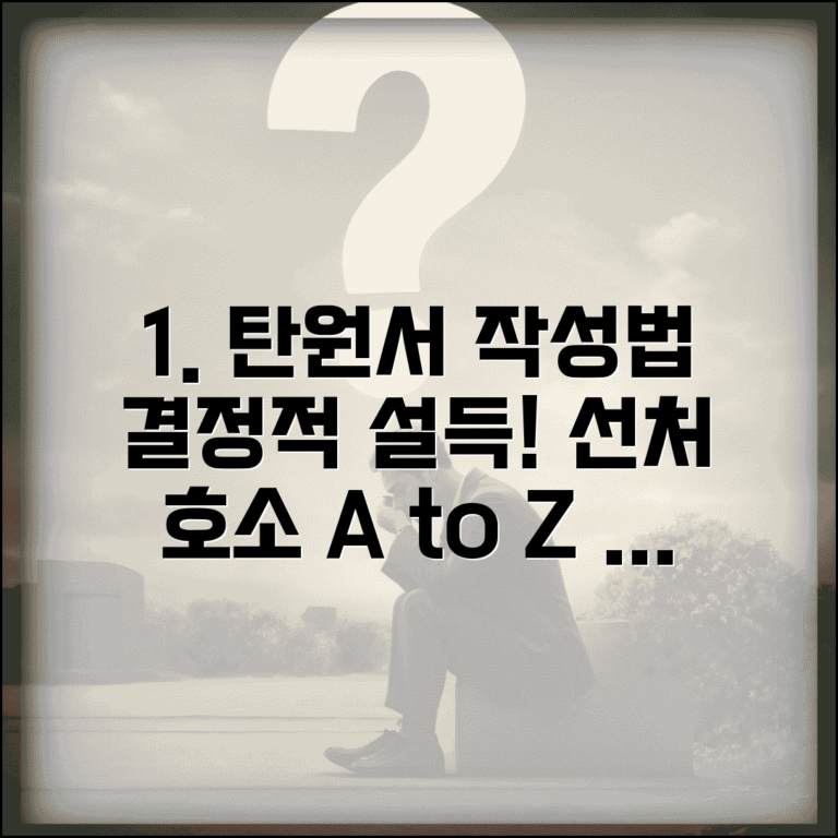 탄원서 쓰는 법 설득력 있게 | 재판이나 처분에서 선처 호소하는 효과적인 작성법