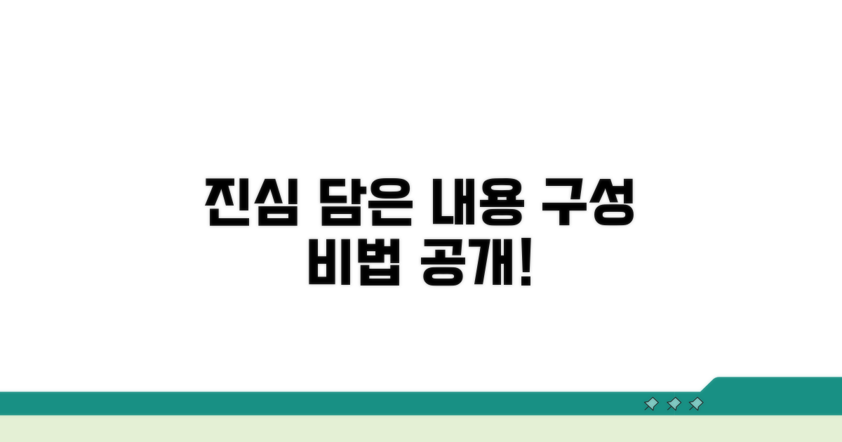 진심 담은 내용 구성 비법
