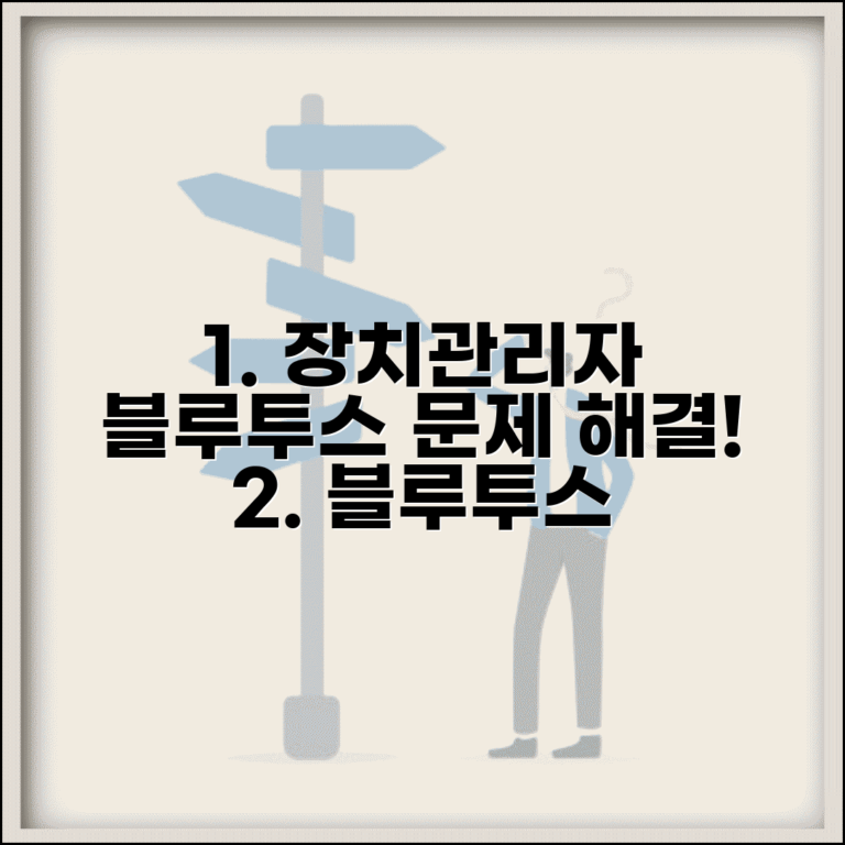 장치관리자 블루투스 설정 | 장치관리자 블루투스 없음 문제해결