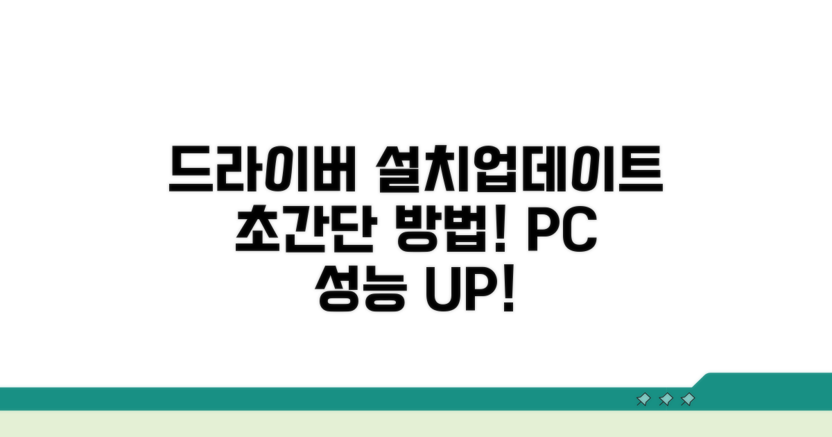 드라이버 설치 및 업데이트 방법