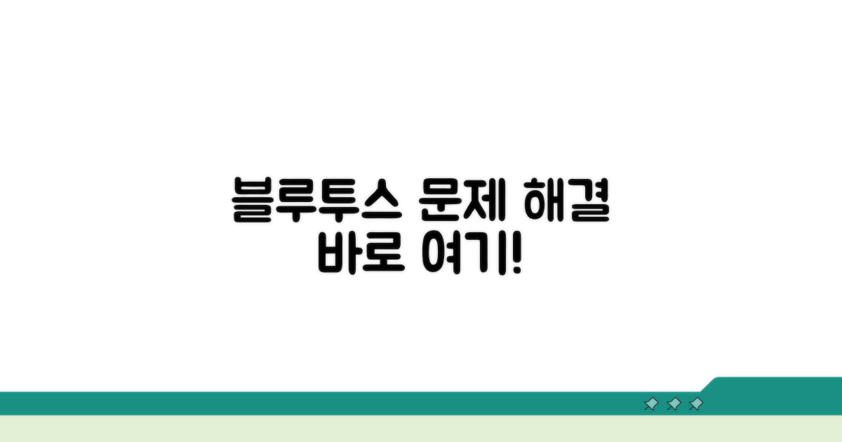 블루투스 없음 원인과 해결책