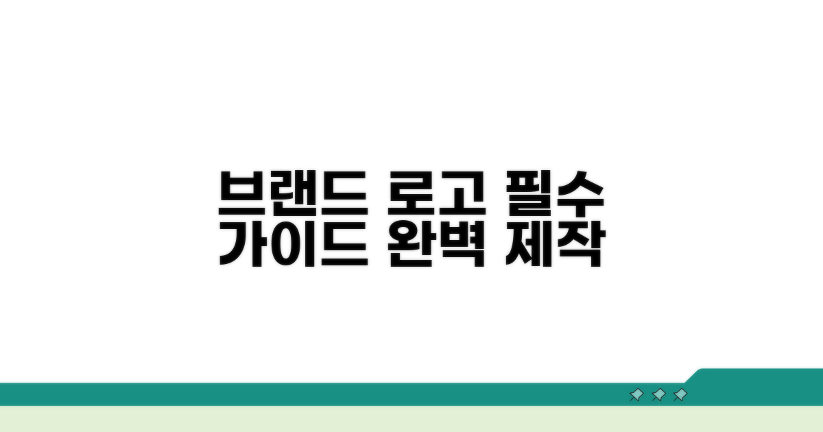브랜드에 딱 맞는 로고 만들기