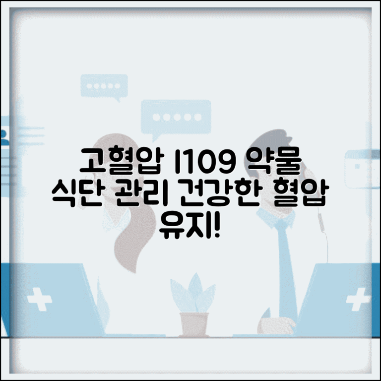 질병코드 I109 본태성 고혈압 관리 | 약물 치료와 생활습관 개선 방법