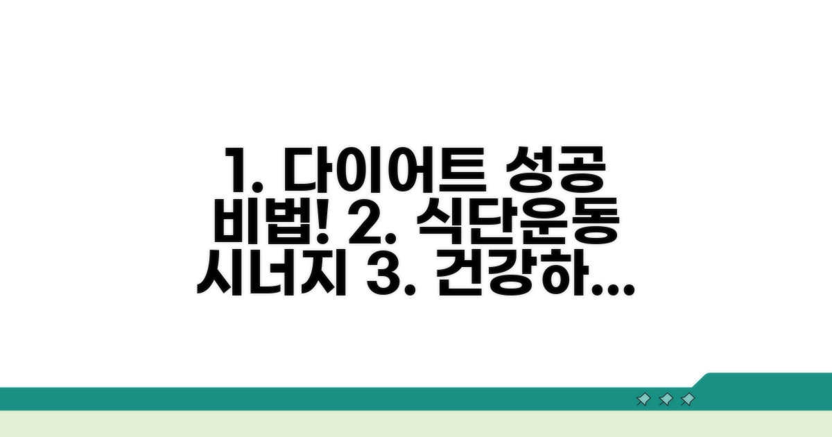 식이요법과 운동 병행 방법