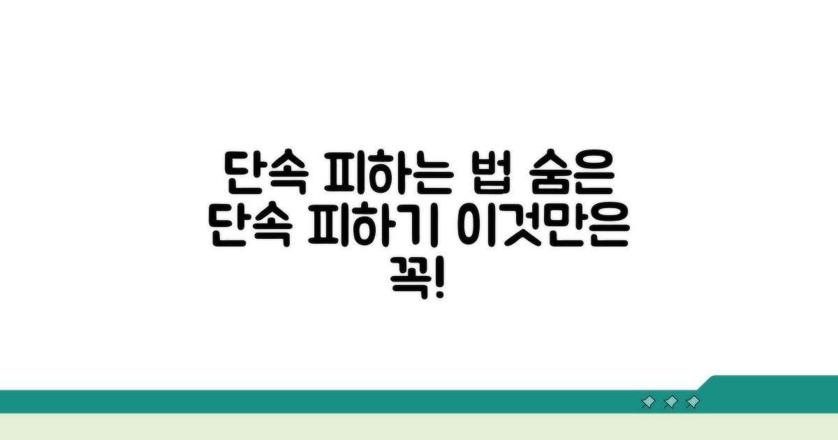 단속 대상과 피하는 방법