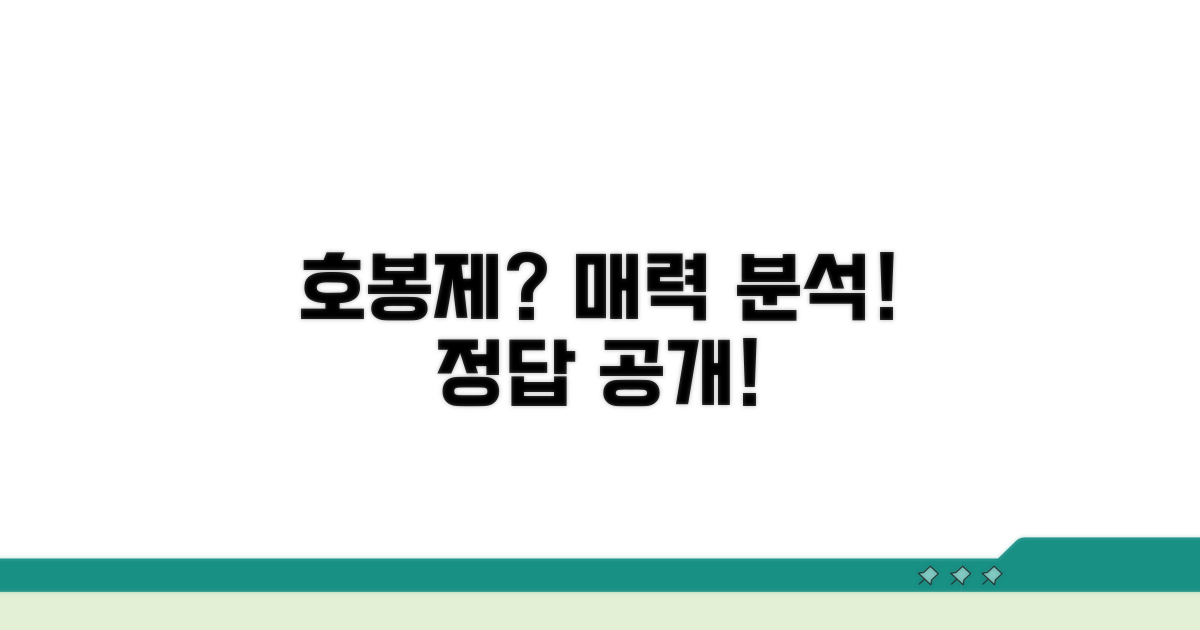 호봉제의 장점과 매력 분석