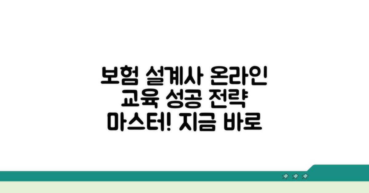 보험 설계사 온라인 교육 방법