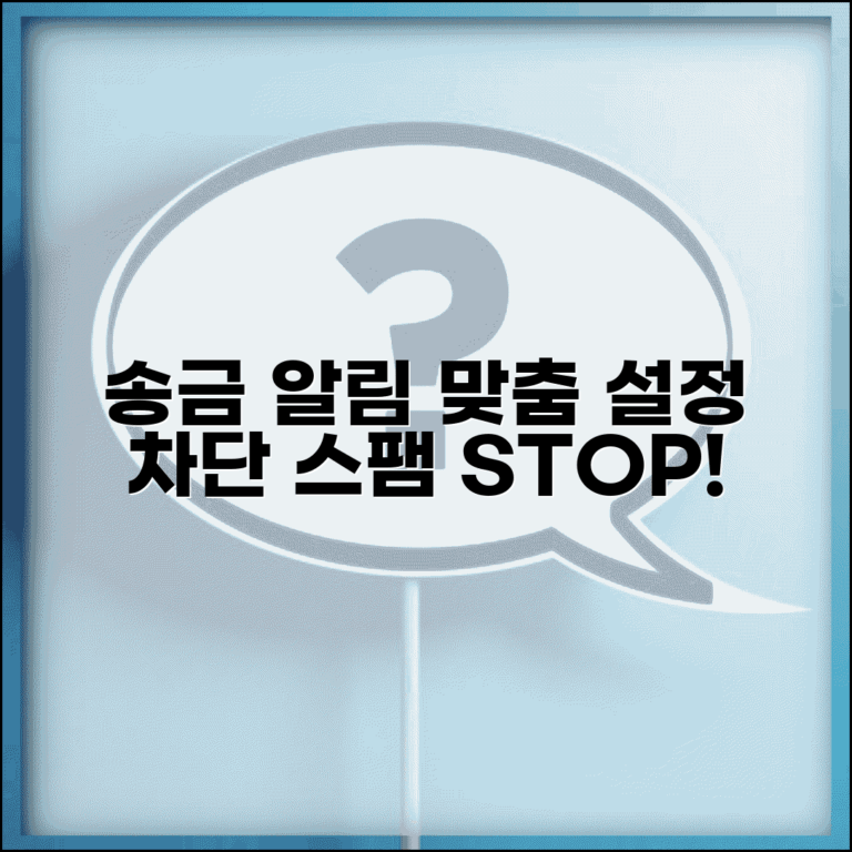 송금받기 알림 맞춤 설정 | 중요도별 알림 분류하고 스팸 송금 요청 차단하기