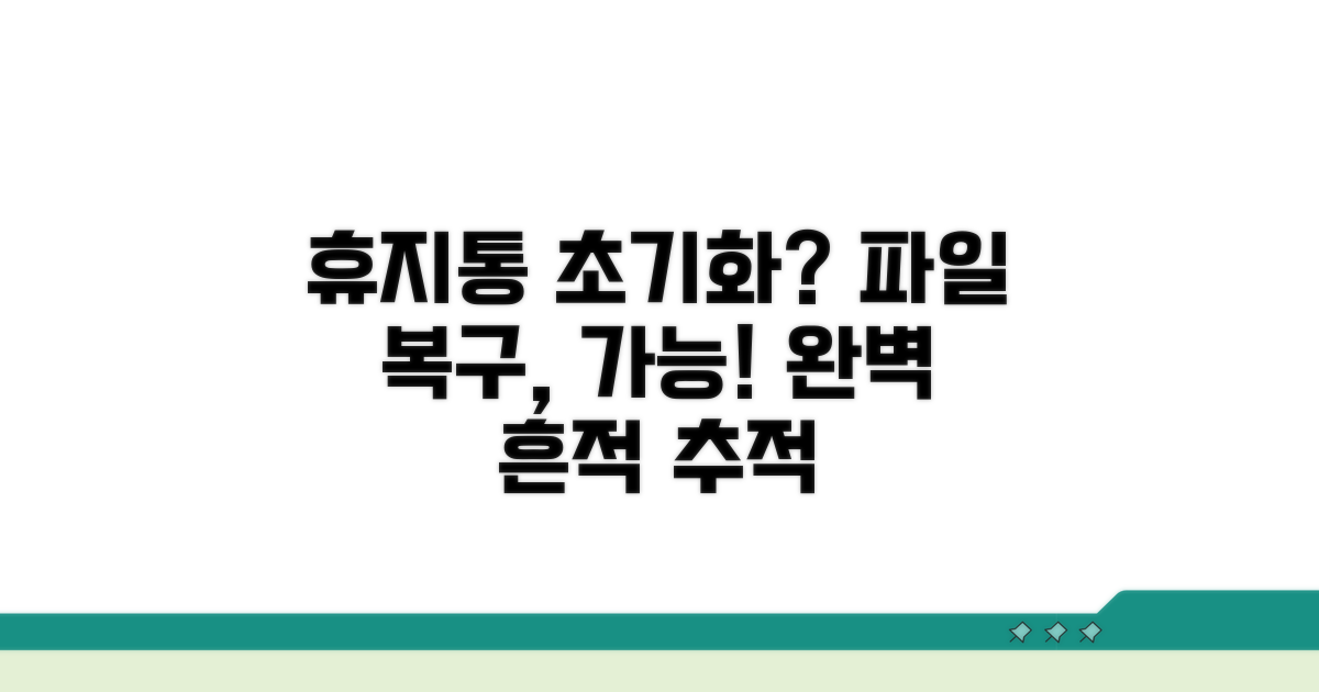 휴지통 비운 후 파일 흔적 찾는 방법