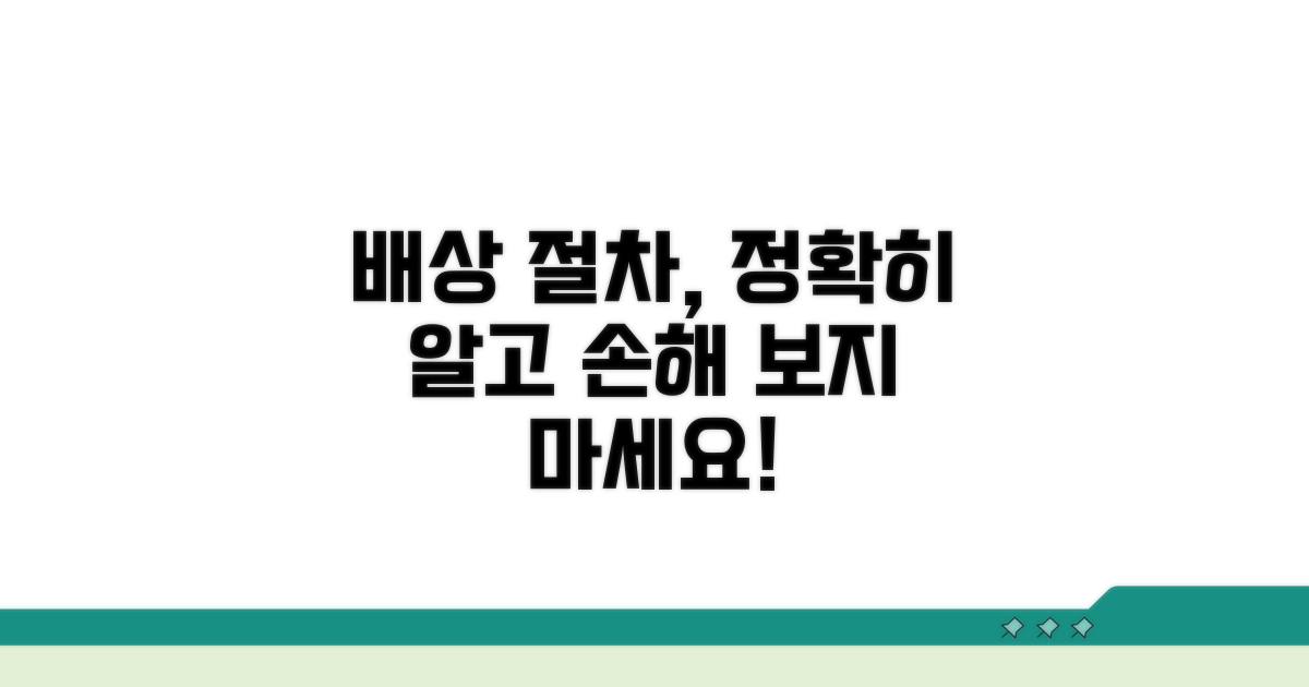 피해자 배상 절차와 방법